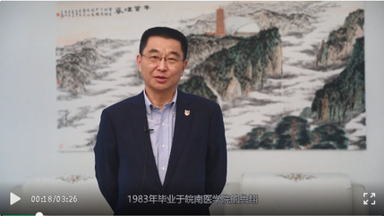 1983届校友,南京医科大学附属逸夫医院党委书记鲁翔寄语毕业生 1983届校友,南京医科大学附属逸夫医院党委书记鲁翔寄语毕业生